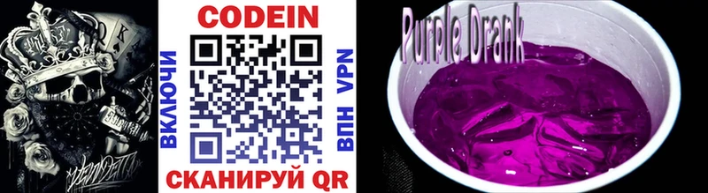 Кодеин Purple Drank  Купить  Кунгур 